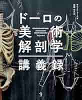 解剖学講義 南山堂 / 解剖学 / 解剖学講義